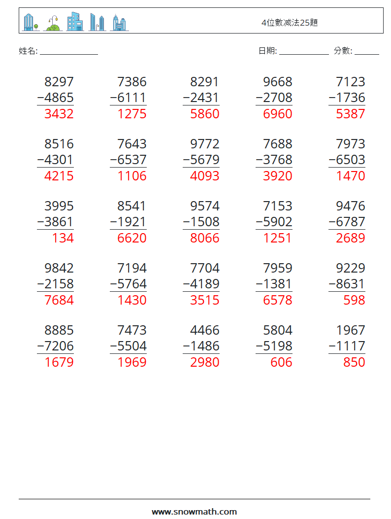 4位數减法25題 數學練習題 10 問題,解答