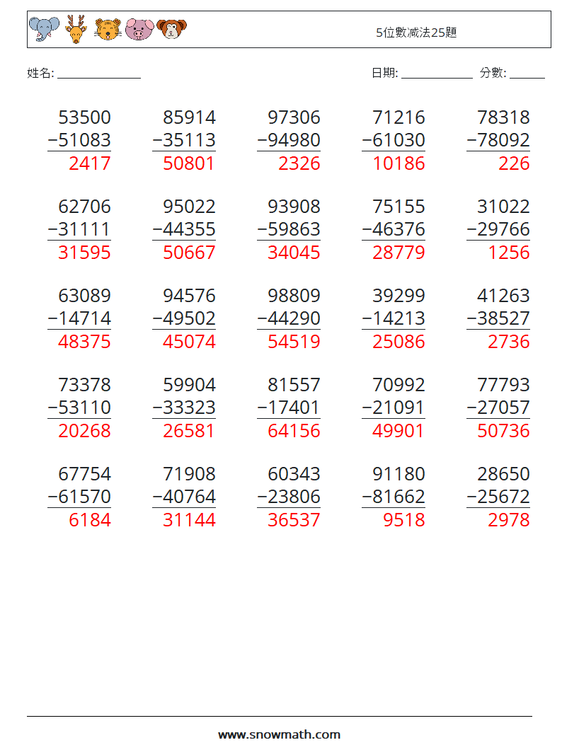 5位數减法25題 數學練習題 15 問題,解答